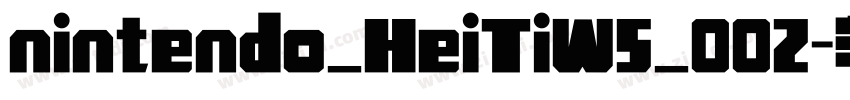 nintendo_HeiTiW5_002字体转换