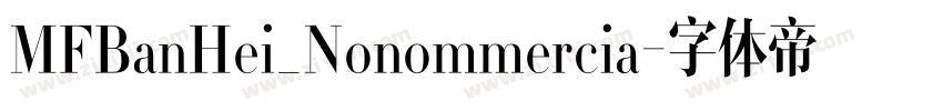 MFBanHei_Nonommercia字体转换