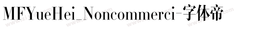 MFYueHei_Noncommerci字体转换