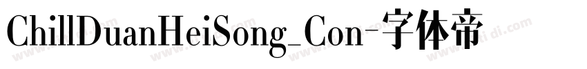 ChillDuanHeiSong_Con字体转换