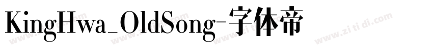 KingHwa_OldSong字体转换