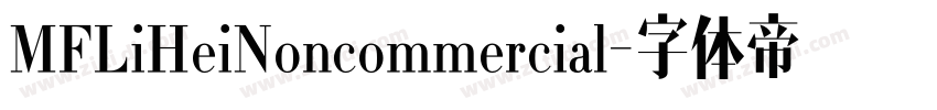 MFLiHeiNoncommercial字体转换