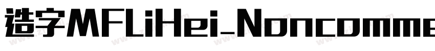 造字MFLiHei_Noncommerc字体转换