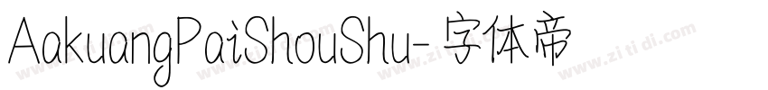 AakuangPaiShouShu字体转换