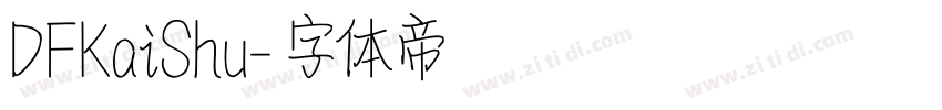 DFKaiShu字体转换