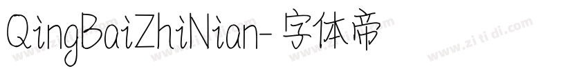 QingBaiZhiNian字体转换