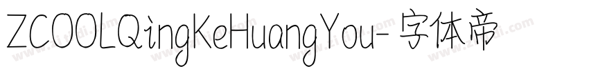 ZCOOLQingKeHuangYou字体转换