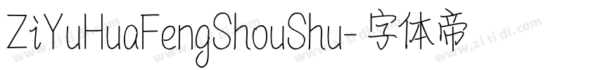 ZiYuHuaFengShouShu字体转换