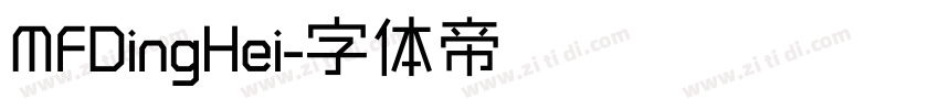 MFDingHei字体转换