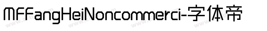 MFFangHeiNoncommerci字体转换