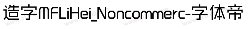 造字MFLiHei_Noncommerc字体转换