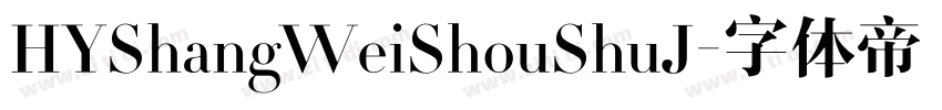 HYShangWeiShouShuJ字体转换