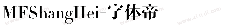 MFShangHei字体转换