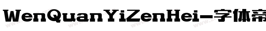 WenQuanYiZenHei字体转换