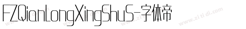 FZQianLongXingShuS字体转换 FZQianLongXingShuS字体转换