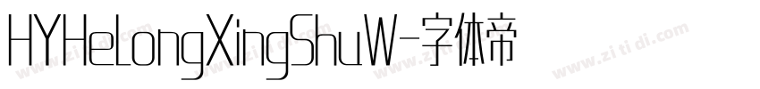 HYHeLongXingShuW字体转换