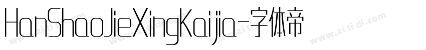 HanShaoJieXingKaijia字体转换