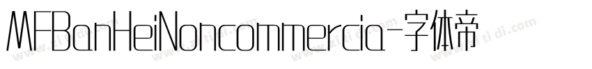 MFBanHeiNoncommercia字体转换