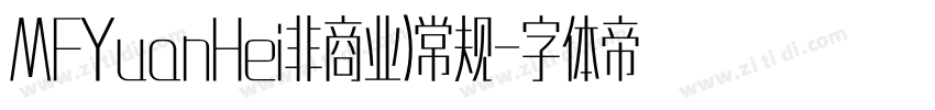 MFYuanHei非商业)常规字体转换