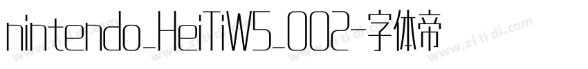 nintendo_HeiTiW5_002字体转换
