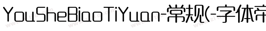 YouSheBiaoTiYuan-常规(字体转换
