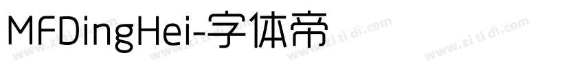 MFDingHei字体转换