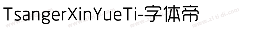 TsangerXinYueTi字体转换 TsangerXinYueTi字体转换