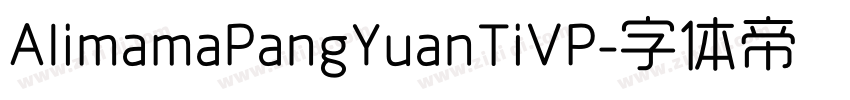 AlimamaPangYuanTiVP字体转换