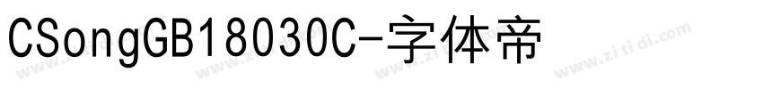 CSongGB18030C字体转换