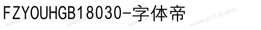 FZYOUHGB18030字体转换