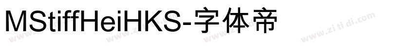 MStiffHeiHKS字体转换