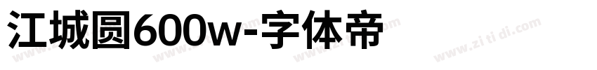 江城圆600w字体转换