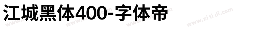 江城黑体400字体转换