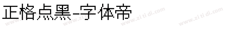 正格点黑字体转换