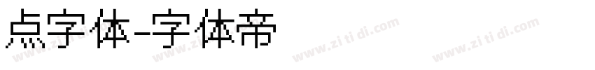 点字体字体转换