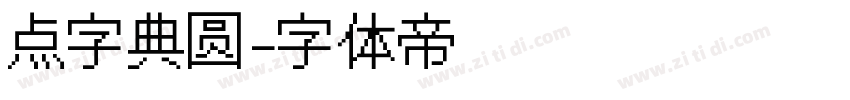 点字典圆字体转换