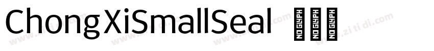 ChongXiSmallSeal字体转换