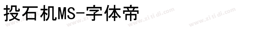 投石机MS字体转换