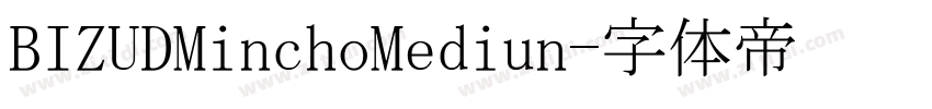 BIZUDMinchoMediun字体转换