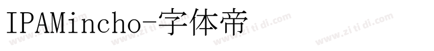 IPAMincho字体转换