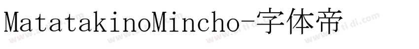 MatatakinoMincho字体转换