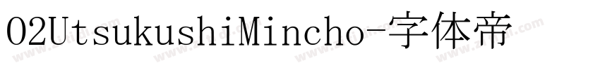 O2UtsukushiMincho字体转换
