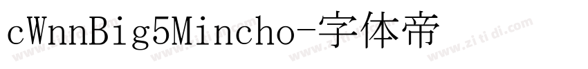 cWnnBig5Mincho字体转换