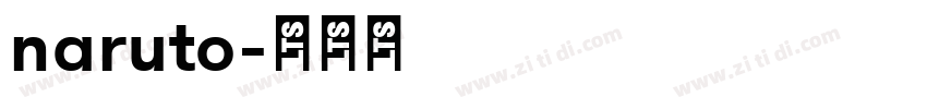 naruto字体转换
