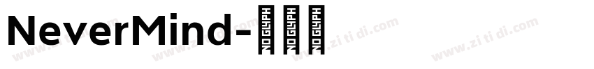 NeverMind字体转换 NeverMind字体转换