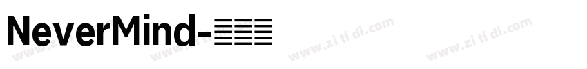 NeverMind字体转换 NeverMind字体转换