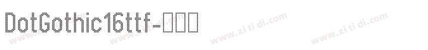 DotGothic16ttf字体转换 DotGothic16ttf字体转换