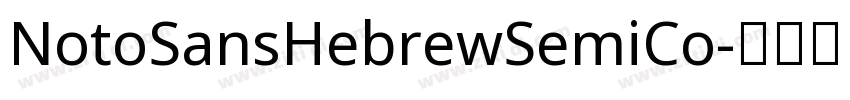 NotoSansHebrewSemiCo字体转换