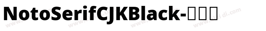 NotoSerifCJKBlack字体转换