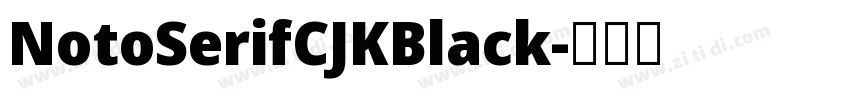 NotoSerifCJKBlack字体转换